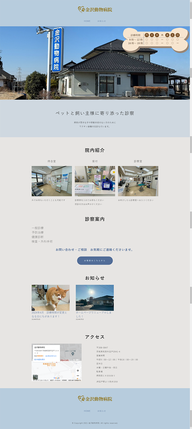 金澤動物病院のホームページ